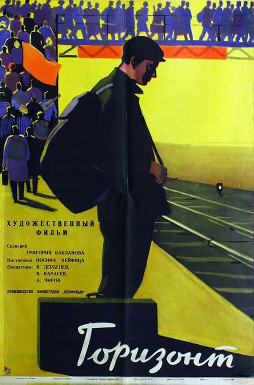 Обложка (Постер) Горизонт (1962) SATRip Обложка (Постер) Горизонт (1962) SATRip