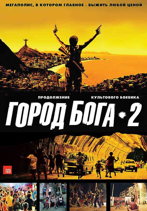 Обложка Город бога 2 / Cidade dos Homens (2007) 