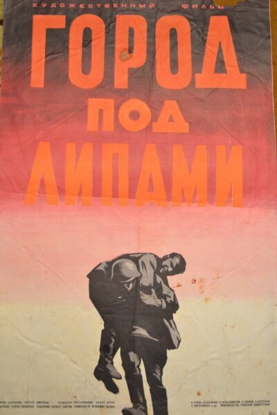 Обложка (Постер) Город под липами (1971) SATRip Обложка (Постер) Город под липами (1971) SATRip