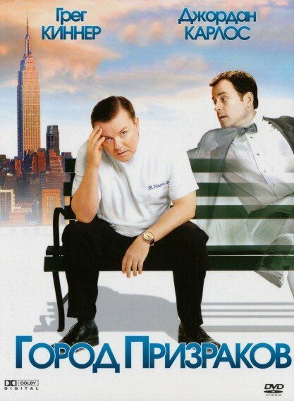 Обложка Город призраков / Ghost Town (2008) 