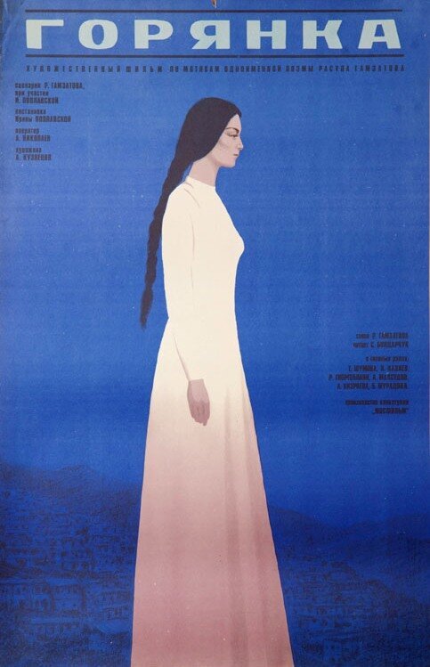 Обложка (Постер) Горянка (1975) SATRip Обложка (Постер) Горянка (1975) SATRip