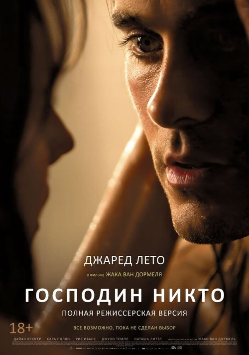 Обложка Господин Никто / Mr. Nobody (2009) 