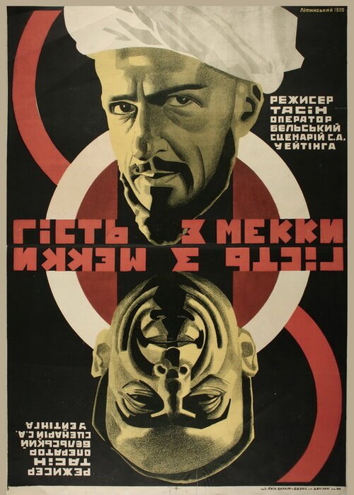 Обложка (Постер) Гость из Мекки (1930) 