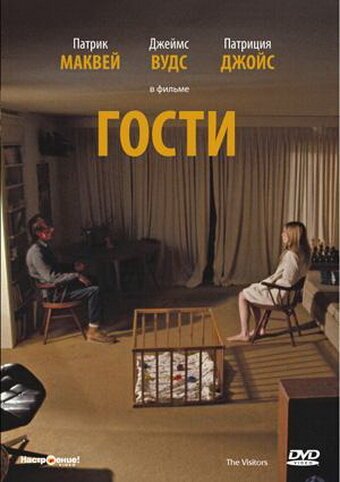 Обложка (Постер) Гости / The Visitors (1972) SATRip Обложка (Постер) Гости / The Visitors (1972) SATRip