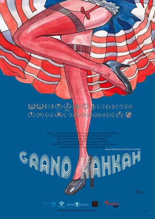 Обложка (Постер) Grand Канкан (2020) HDRip Обложка (Постер) Grand Канкан (2020) HDRip