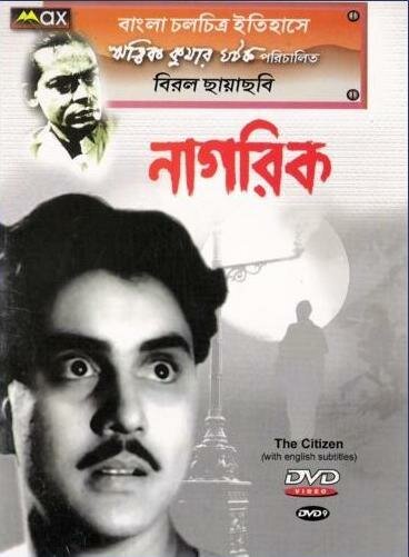 Обложка (Постер) Гражданин / Nagarik (1952) SATRip Обложка (Постер) Гражданин / Nagarik (1952) SATRip