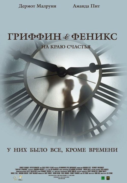 Обложка Гриффин и Феникс: На краю счастья / Griffin & Phoenix (2006) 