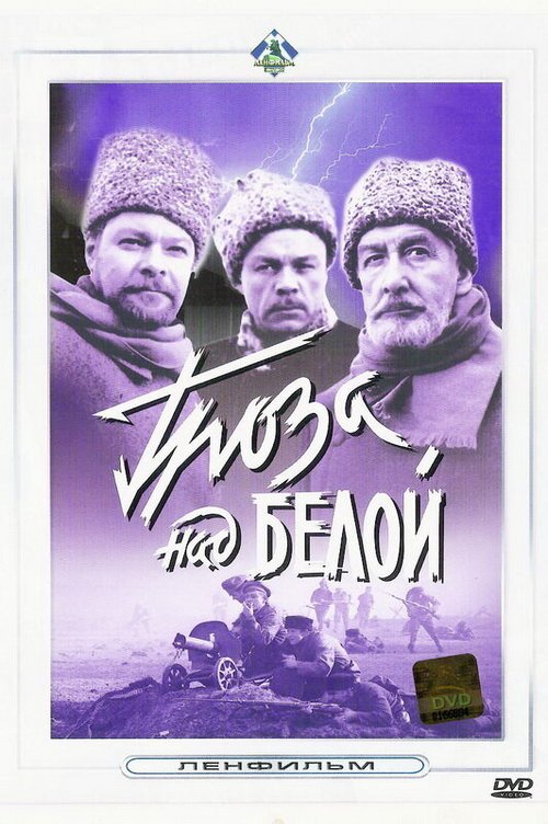 Обложка (Постер) Гроза над Белой (1968) SATRip Обложка (Постер) Гроза над Белой (1968) SATRip