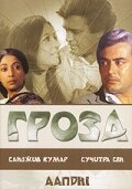 Обложка (Постер) Гроза / Aandhi (1975) SATRip Обложка (Постер) Гроза / Aandhi (1975) SATRip