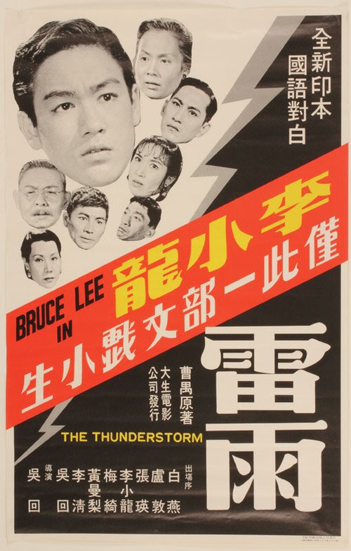 Обложка (Постер) Гроза / Leiyu (1957) SATRip Обложка (Постер) Гроза / Leiyu (1957) SATRip