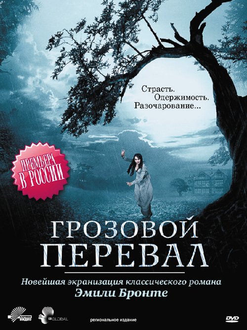 Обложка Грозовой перевал / Wuthering Heights (2009) 