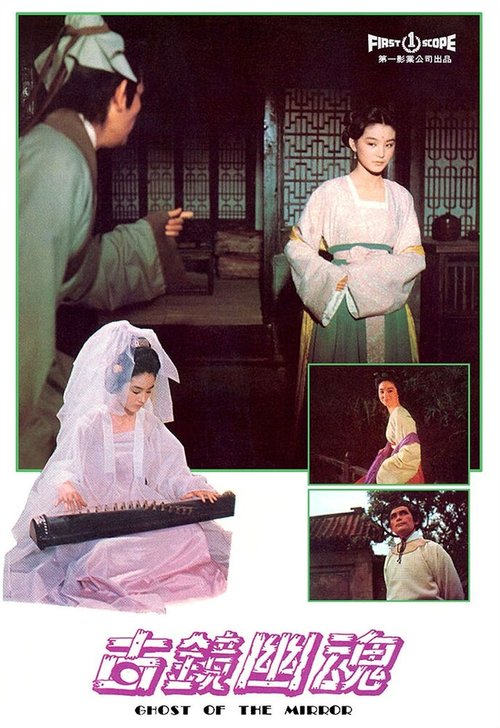 Обложка (Постер) Gu jing you hun (1974) SATRip Обложка (Постер) Gu jing you hun (1974) SATRip