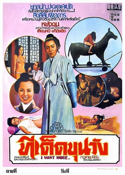 Обложка (Постер) Guan ren, wo yao! (1976) SATRip