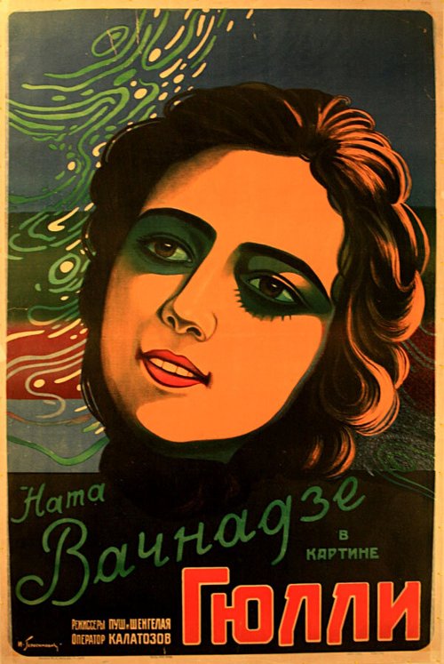 Обложка (Постер) Гюлли (1927) SATRip