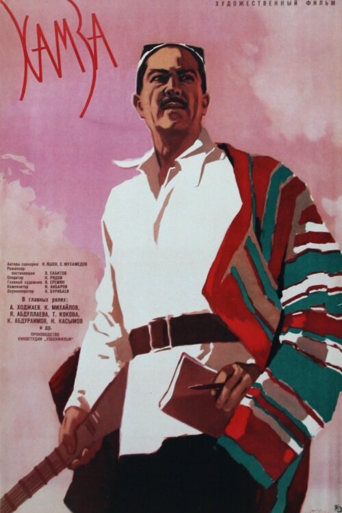 Обложка (Постер) Хамза (1961) SATRip Обложка (Постер) Хамза (1961) SATRip