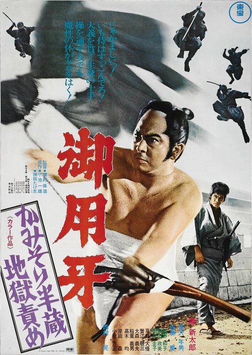 Обложка (Постер) Ханзо-Клинок 2: Западня / Goyôkiba: Kamisori Hanzô jigoku zeme (1973) SATRip Обложка (Постер) Ханзо-Клинок 2: Западня / Goyôkiba: Kamisori Hanzô jigoku zeme (1973) SATRip