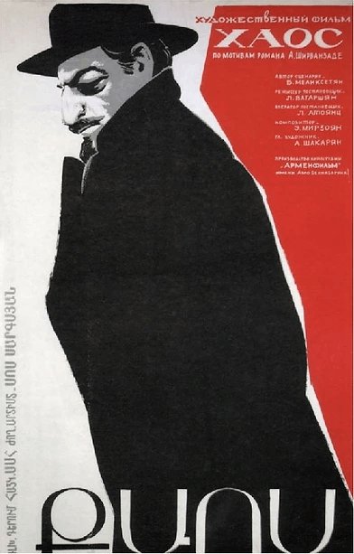 Обложка (Постер) Хаос (1973) SATRip