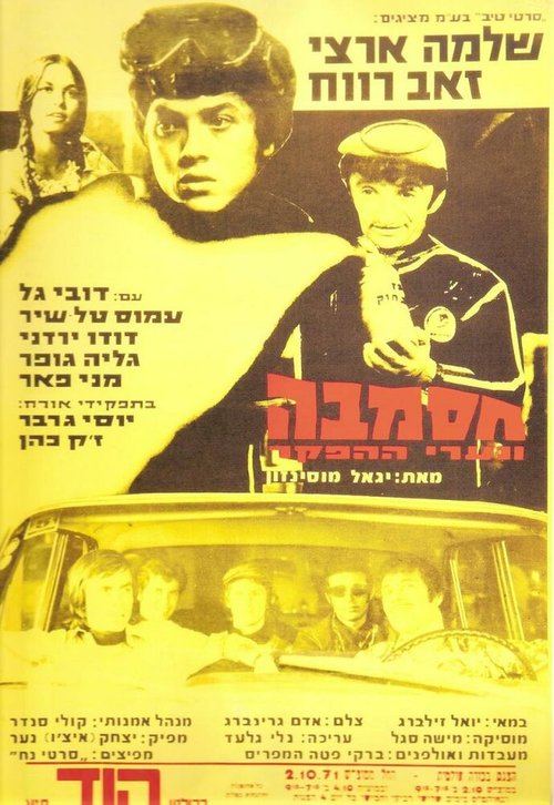 Обложка (Постер) Hasamba (1971) SATRip