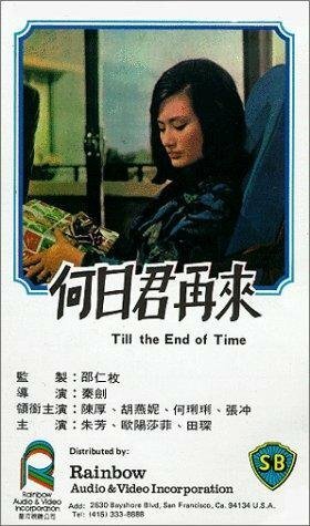 Обложка (Постер) He ri jun zai lai (1966) SATRip Обложка (Постер) He ri jun zai lai (1966) SATRip