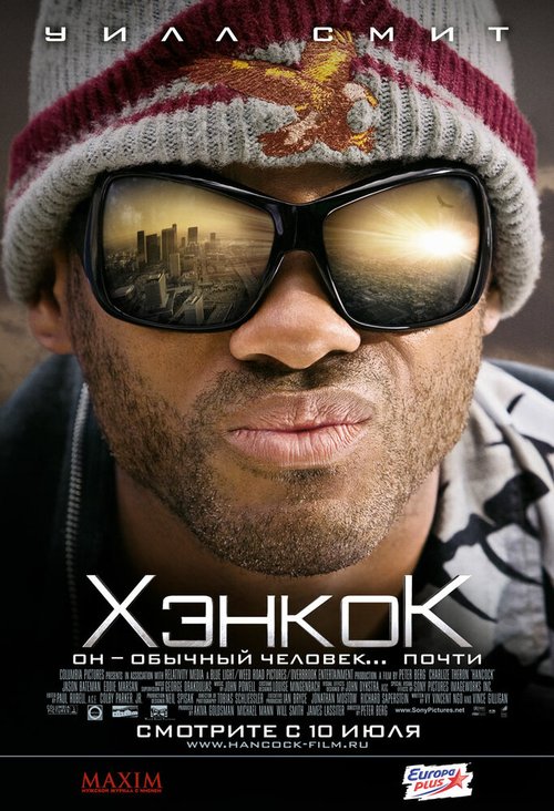 Обложка Хэнкок / Hancock (2008) 