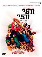 Обложка (Постер) Hetzi Hetzi (1971) SATRip