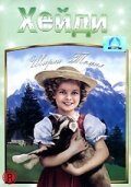 Обложка (Постер) Хейди / Heidi (1937) SATRip Обложка (Постер) Хейди / Heidi (1937) SATRip