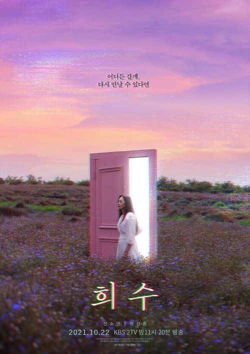 Обложка (Постер) Хи-су / Huisu (2021) HDRip Обложка (Постер) Хи-су / Huisu (2021) HDRip