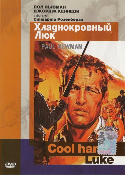 Обложка Хладнокровный Люк / Cool Hand Luke (1967) 