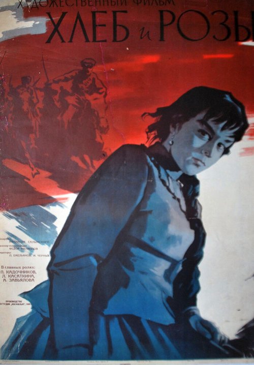 Обложка (Постер) Хлеб и розы (1960) SATRip Обложка (Постер) Хлеб и розы (1960) SATRip