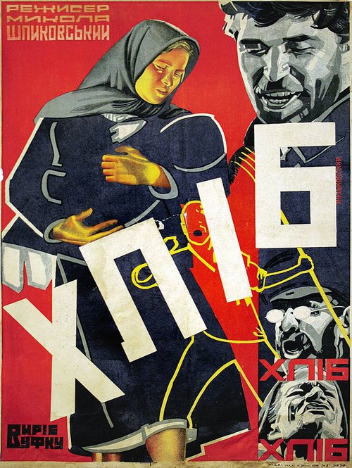 Обложка (Постер) Хлеб (1930) SATRip