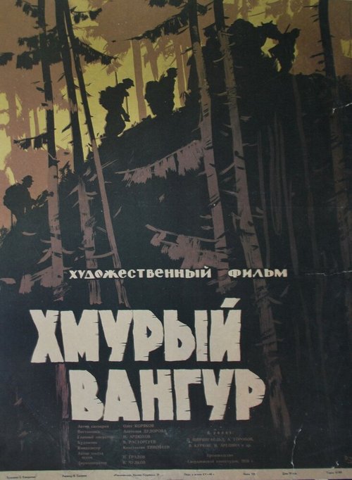 Обложка (Постер) Хмурый Вангур (1959) SATRip Обложка (Постер) Хмурый Вангур (1959) SATRip