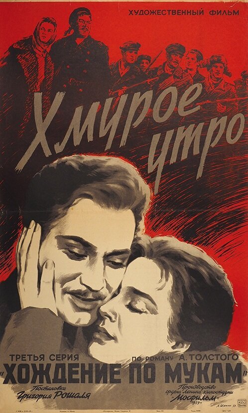 Обложка (Постер) Хмурое утро (1959) SATRip Обложка (Постер) Хмурое утро (1959) SATRip