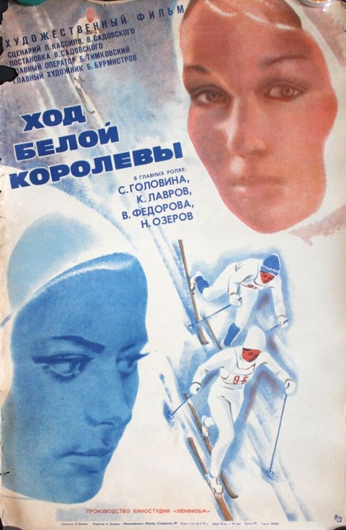 Обложка (Постер) Ход белой королевы (1971) SATRip Обложка (Постер) Ход белой королевы (1971) SATRip