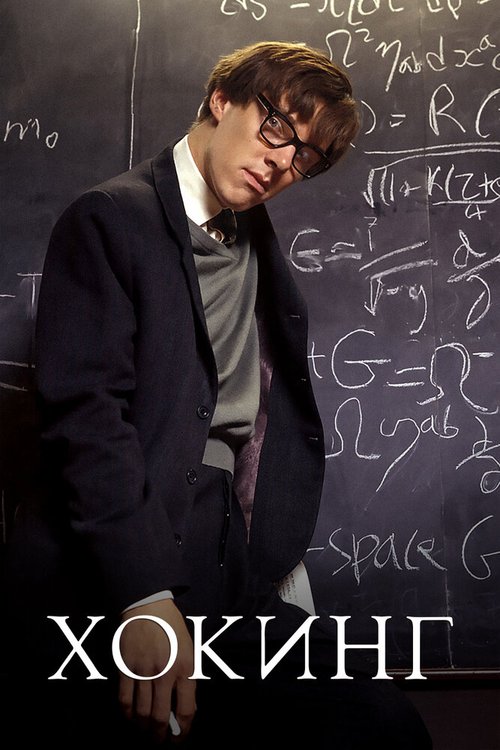 Обложка Хокинг / Hawking (2004) 
