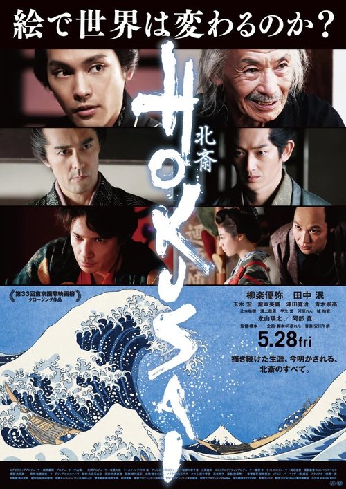 Обложка (Постер) Хокусай / Hokusai (2020) HDRip Обложка (Постер) Хокусай / Hokusai (2020) HDRip
