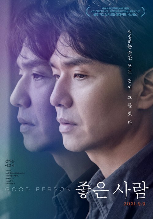 Обложка (Постер) Хороший человек / Joeun saram (2021) HDRip Обложка (Постер) Хороший человек / Joeun saram (2021) HDRip