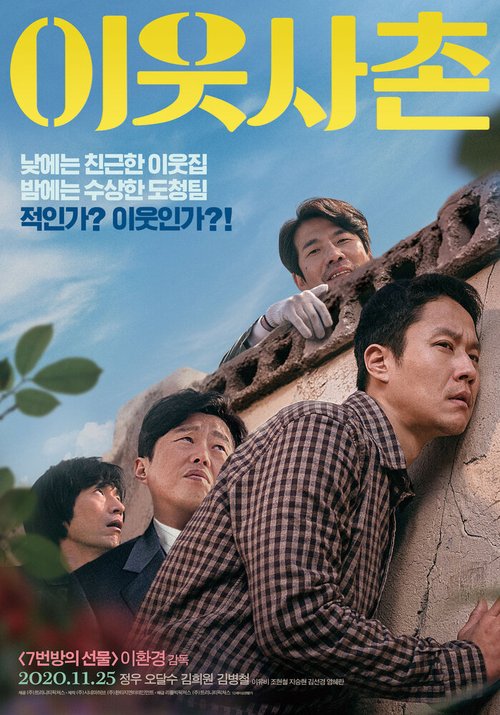 Обложка (Постер) Хороший сосед / Iutsachon (2020) HDRip Обложка (Постер) Хороший сосед / Iutsachon (2020) HDRip