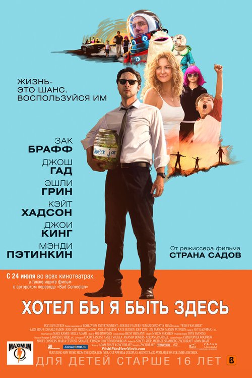 Обложка Хотел бы я быть здесь / Wish I Was Here (2014) 