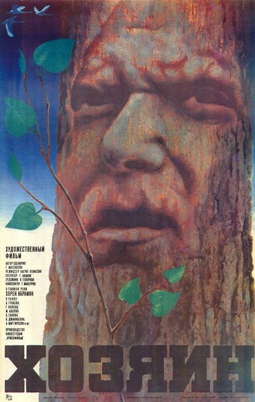 Обложка (Постер) Хозяин (1970) SATRip Обложка (Постер) Хозяин (1970) SATRip