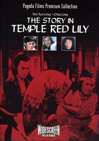 Обложка (Постер) Храм красных лилий / Lui xuan liang huo shao hong lian si (1976) SATRip