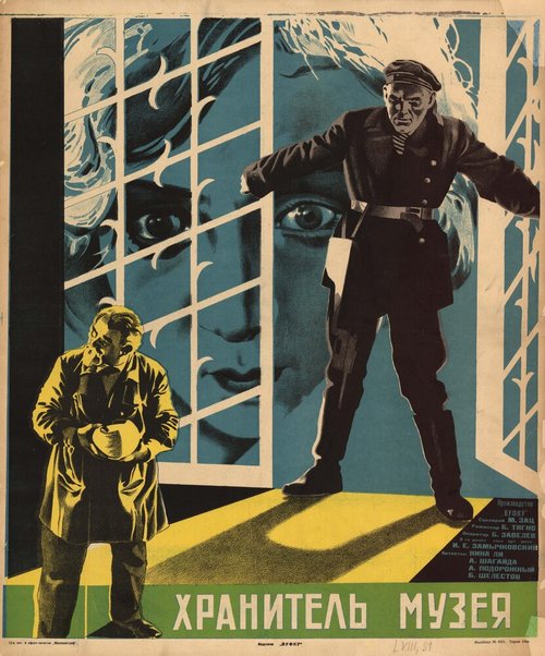 Обложка Хранитель музея (1930) 