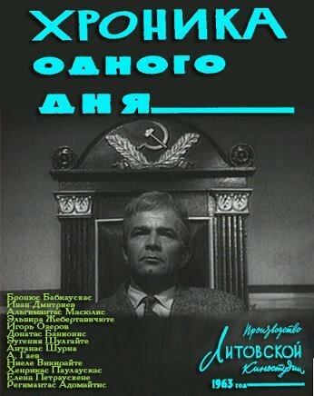 Обложка (Постер) Хроника одного дня (1963) SATRip