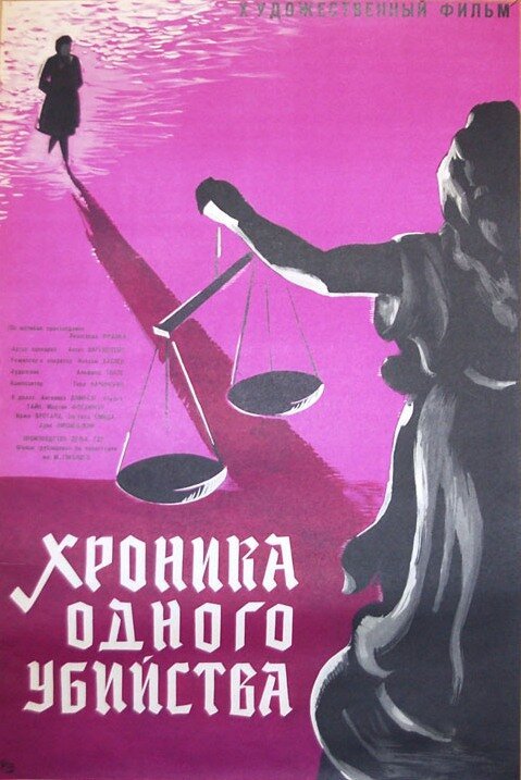 Обложка (Постер) Хроника одного убийства / Chronik eines Mordes (1965) SATRip Обложка (Постер) Хроника одного убийства / Chronik eines Mordes (1965) SATRip