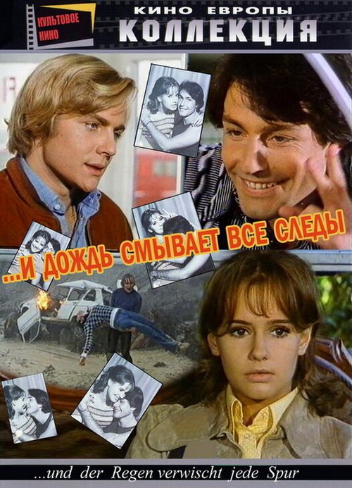 Обложка (Постер) И дождь смывает все следы / Und der Regen verwischt jede Spur (1972) SATRip