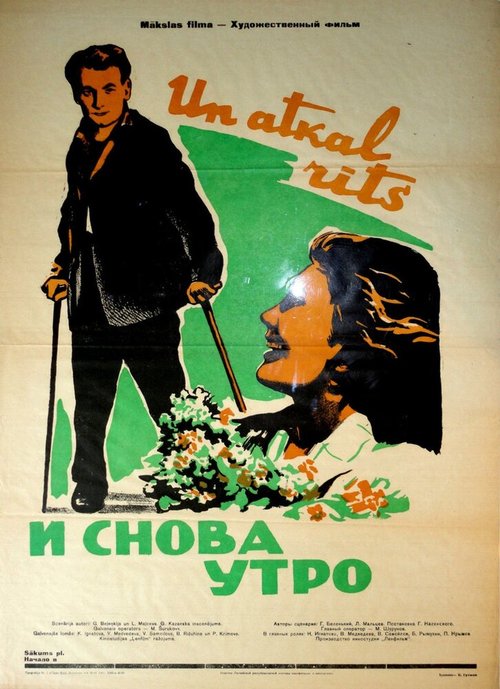 Обложка (Постер) И снова утро (1961) SATRip Обложка (Постер) И снова утро (1961) SATRip