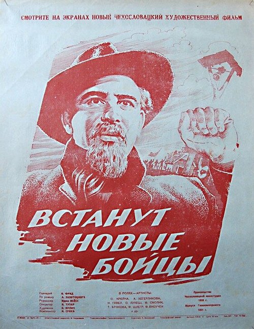 Обложка (Постер) И встанут новые бойцы / Vstanou noví bojovníci (1951) SATRip