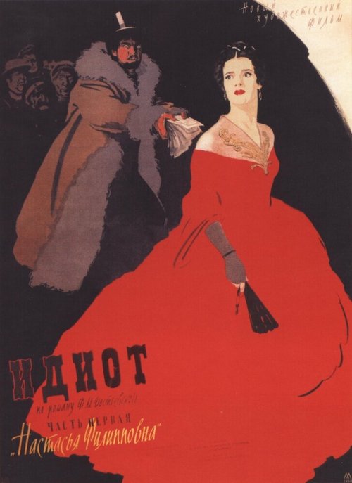 Обложка (Постер) Идиот (1958) SATRip Обложка (Постер) Идиот (1958) SATRip