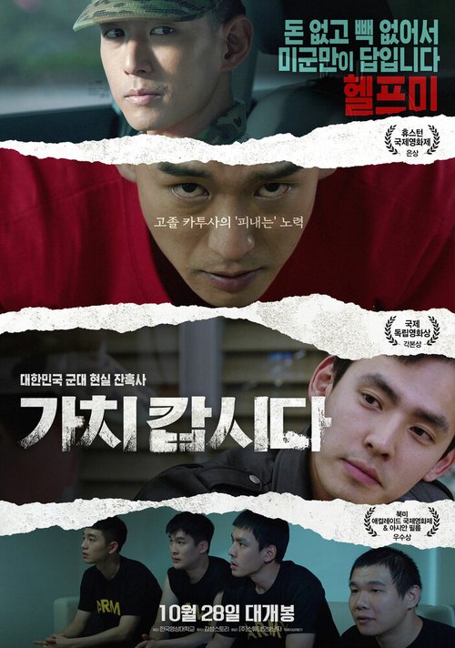 Обложка (Постер) Идём вместе / Gachi kapsida (2021) HDRip