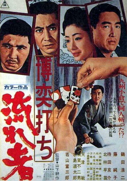 Обложка (Постер) Игорный дом 8: Бродяга / Bakuchi-uchi: Nagaremono (1970) SATRip Обложка (Постер) Игорный дом 8: Бродяга / Bakuchi-uchi: Nagaremono (1970) SATRip