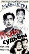 Обложка (Постер) Игры судьбы / Main Nashe Men Hoon (1959) Обложка (Постер) Игры судьбы / Main Nashe Men Hoon (1959)